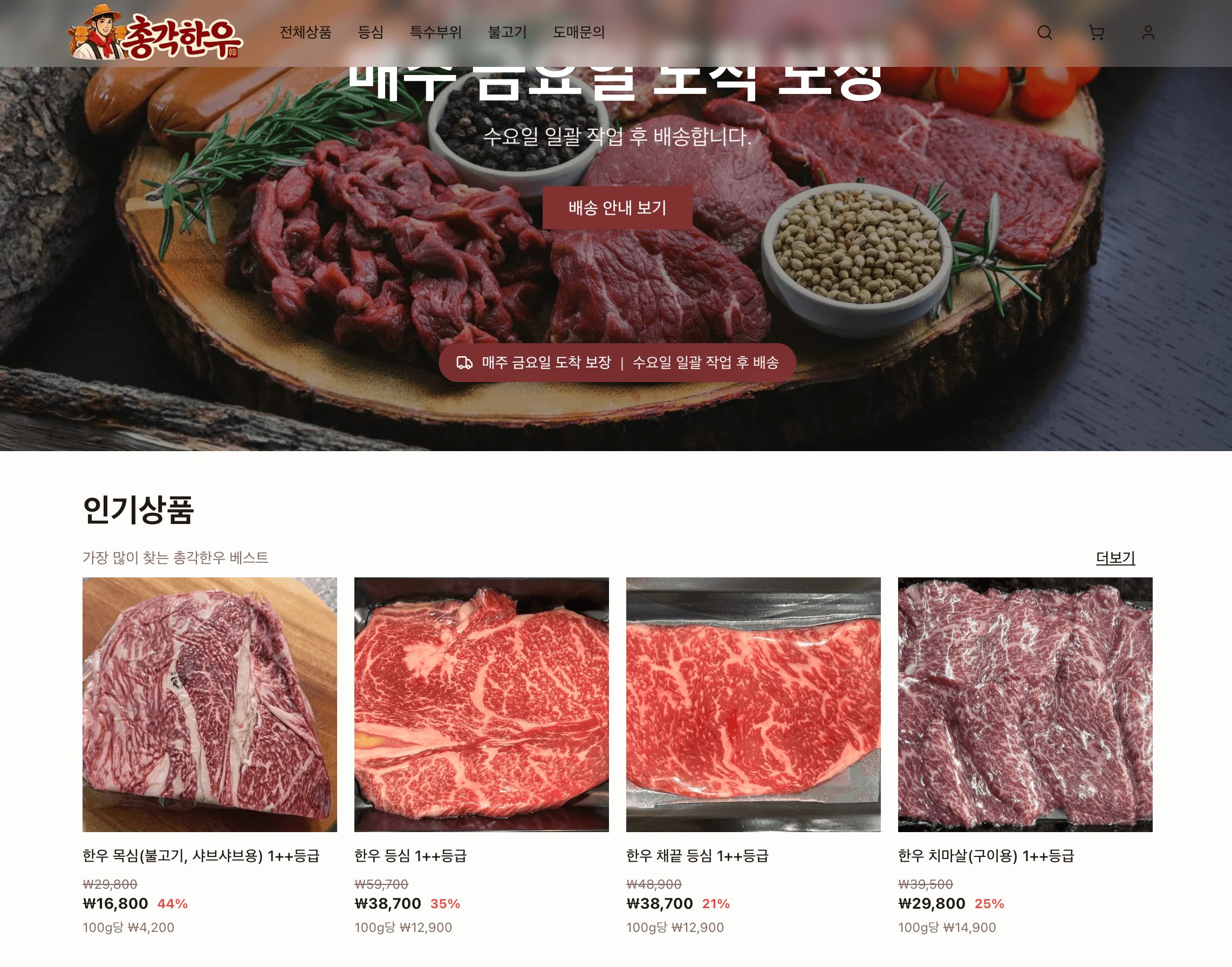 한우 자사몰 웹사이트